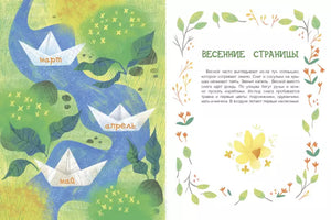 Большая книга природы