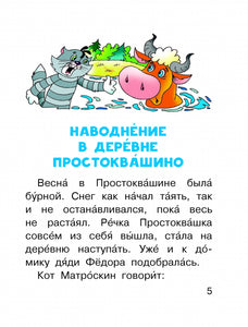Истории из Простоквашино