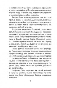 Мифы Древней Греции