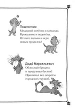 Load image into Gallery viewer, Чистопородный воришка
