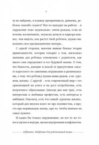 Selfmama. Лайфхаки для работающей мамы