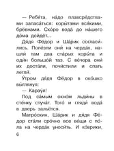 Load image into Gallery viewer, Истории из Простоквашино
