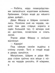 Истории из Простоквашино