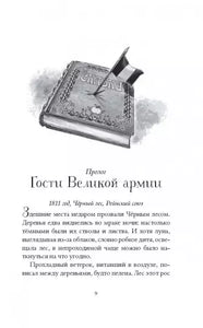 Страна Сказок. Том 3. Предостережение братьев Гримм
