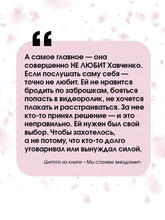 Load image into Gallery viewer, Мы станем звездами!