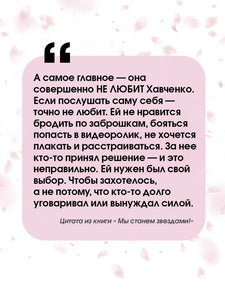 Мы станем звездами!