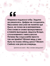 Load image into Gallery viewer, Мы станем звездами!