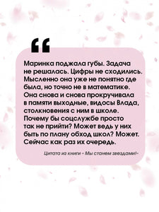 Мы станем звездами!
