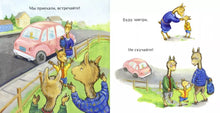 Load image into Gallery viewer, Лама в гостях у бабушки с дедушкой