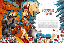Load image into Gallery viewer, Русские сказочные существа