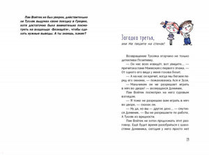 Новые расследования детектива Позитивки