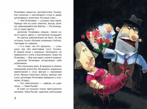 Новые расследования детектива Позитивки