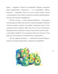 Ворон Клара и яблочный год