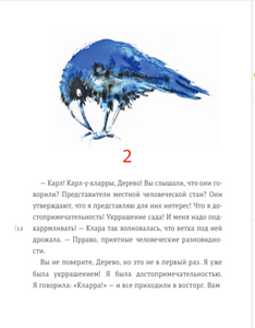 Ворон Клара и яблочный год