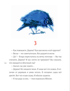 Ворон Клара и яблочный год