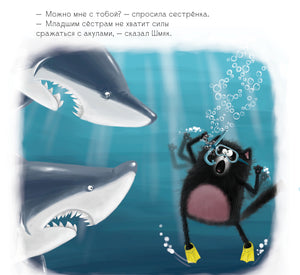 Котенок Шмяк. Шмяк и летние каникулы