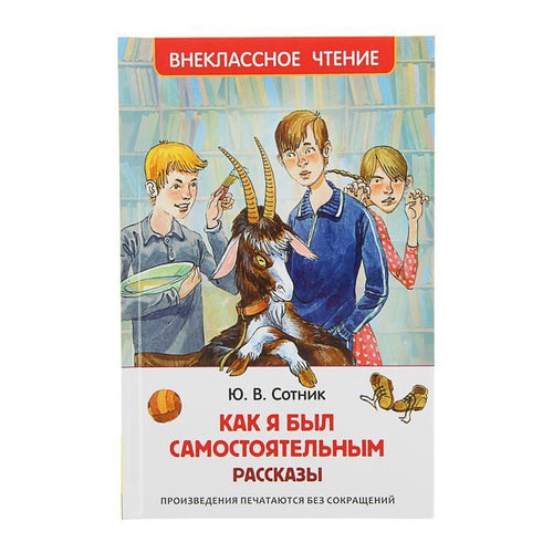 Как я был самостоятельным