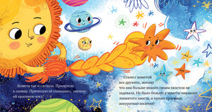 Кометы и астероиды