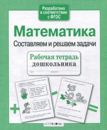 Математика Первые задачи