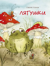 Load image into Gallery viewer, Лягушки