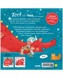 Спи, Дракоша, баю-бай!