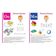 Load image into Gallery viewer, Букварь. Учебное пособие. Надежда Жукова