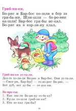 Load image into Gallery viewer, Букварь. Учебное пособие. Надежда Жукова