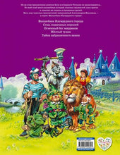 Load image into Gallery viewer, Александр Волков: Урфин Джюс и его деревянные солдаты