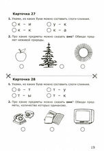 Load image into Gallery viewer, Азбука. 1 класс. Карточки по обучению грамоте к учебнику В. Г. Горецкого и др. ФГОС