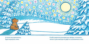 Большой медведь
