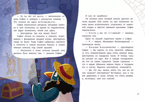 Следствие ведет сорока София