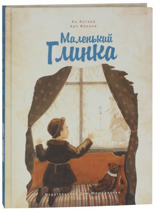 Маленький Глинка