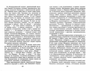 Михаил Салтыков-Щедрин: Сказки