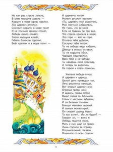 Сказки Лукоморья