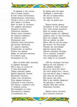 Load image into Gallery viewer, Сказки Лукоморья