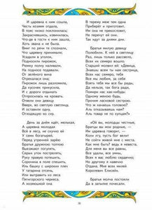 Сказки Лукоморья